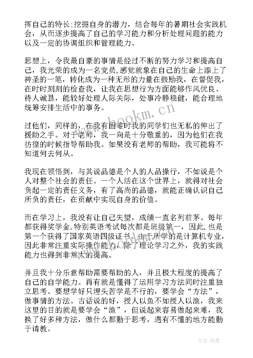 2023年大学入学自我评价有力 大学生度自我评价大学生度自我评价(优秀7篇)