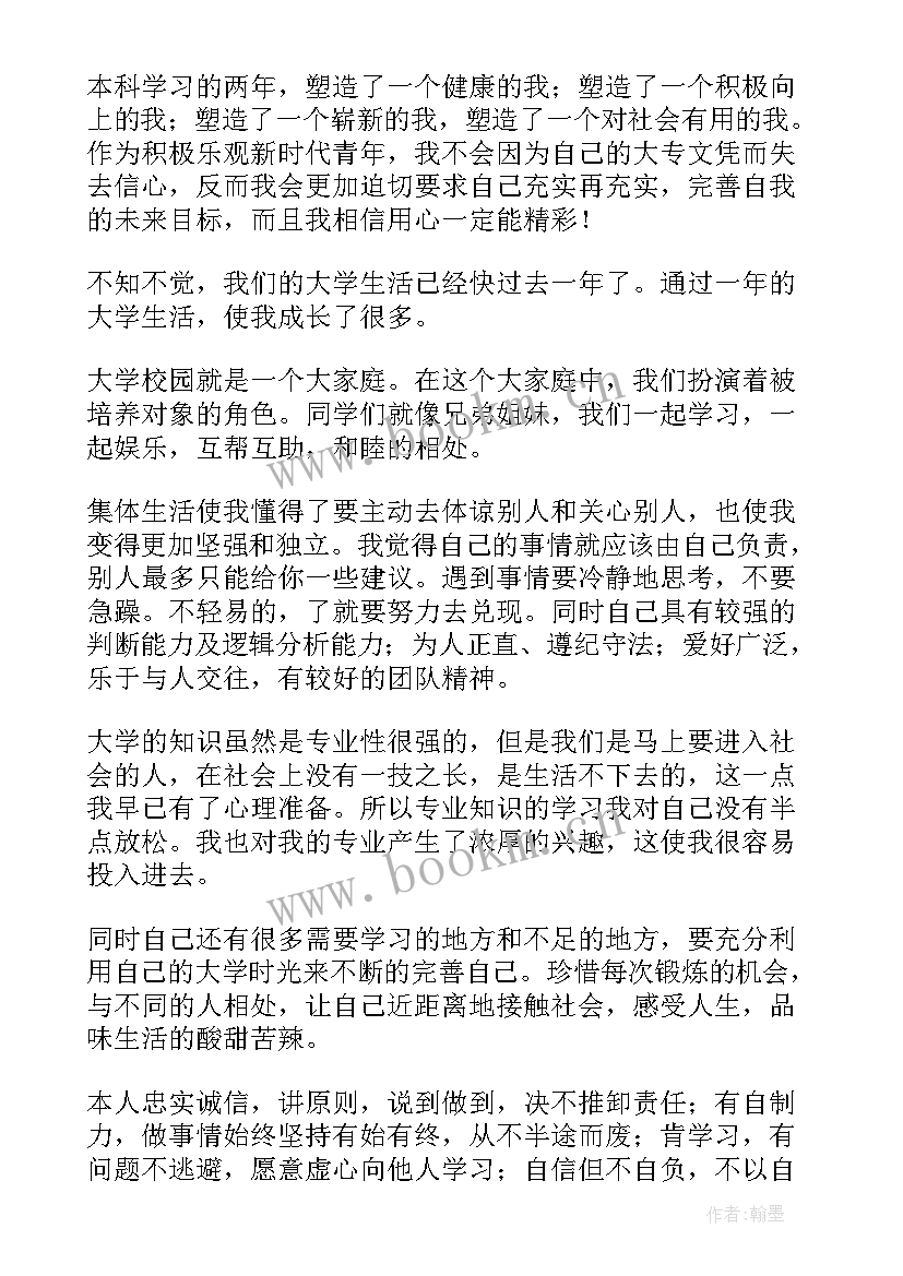 2023年大学入学自我评价有力 大学生度自我评价大学生度自我评价(优秀7篇)