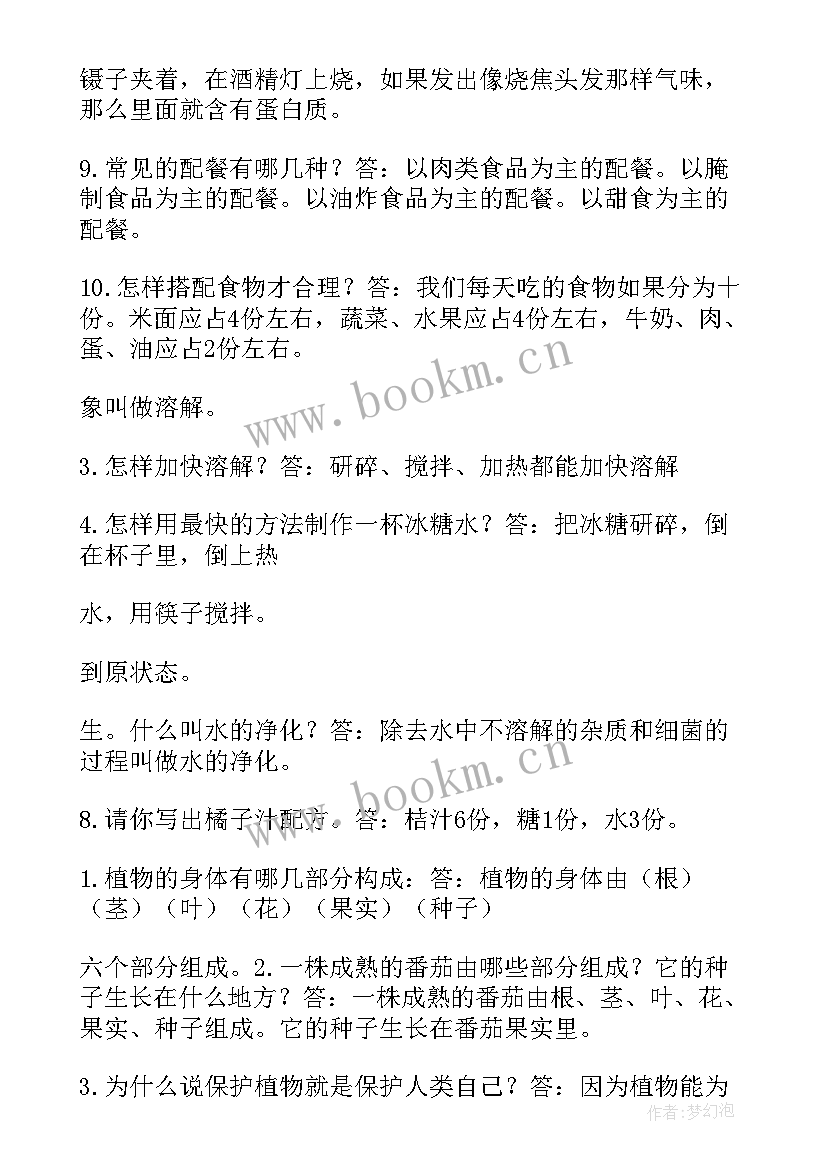 最新青岛出版社四年级科学教学计划(模板5篇)