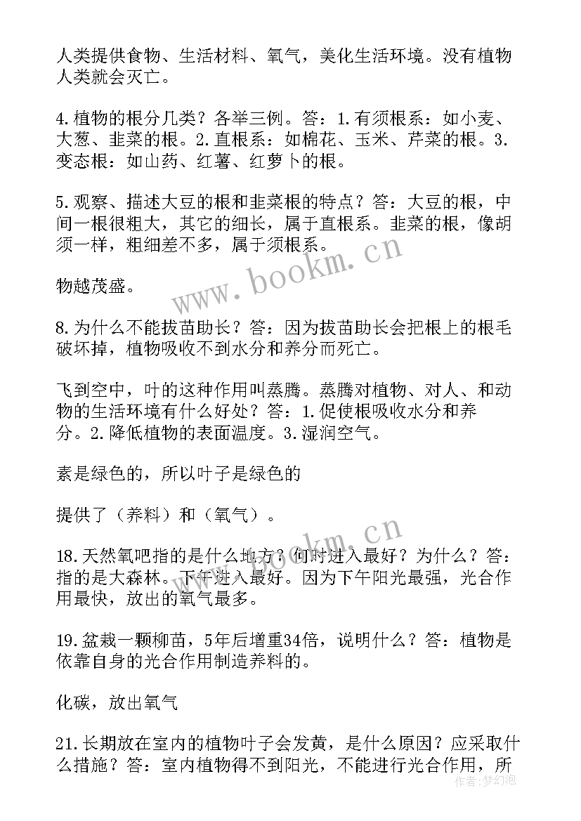 最新青岛出版社四年级科学教学计划(模板5篇)