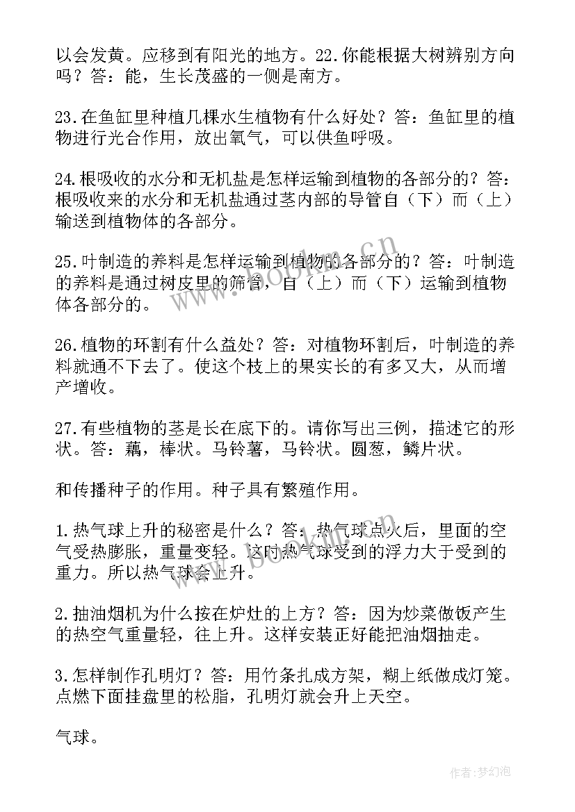 最新青岛出版社四年级科学教学计划(模板5篇)