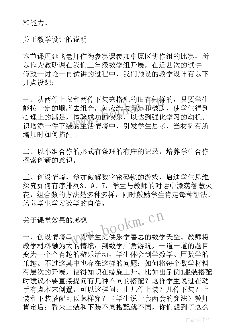 数学广角搭配二例教学反思 数学广角教学反思(通用5篇)