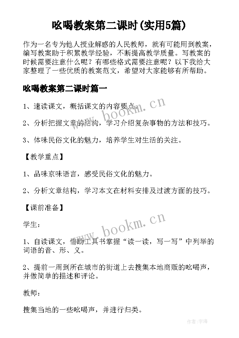 吆喝教案第二课时(实用5篇)