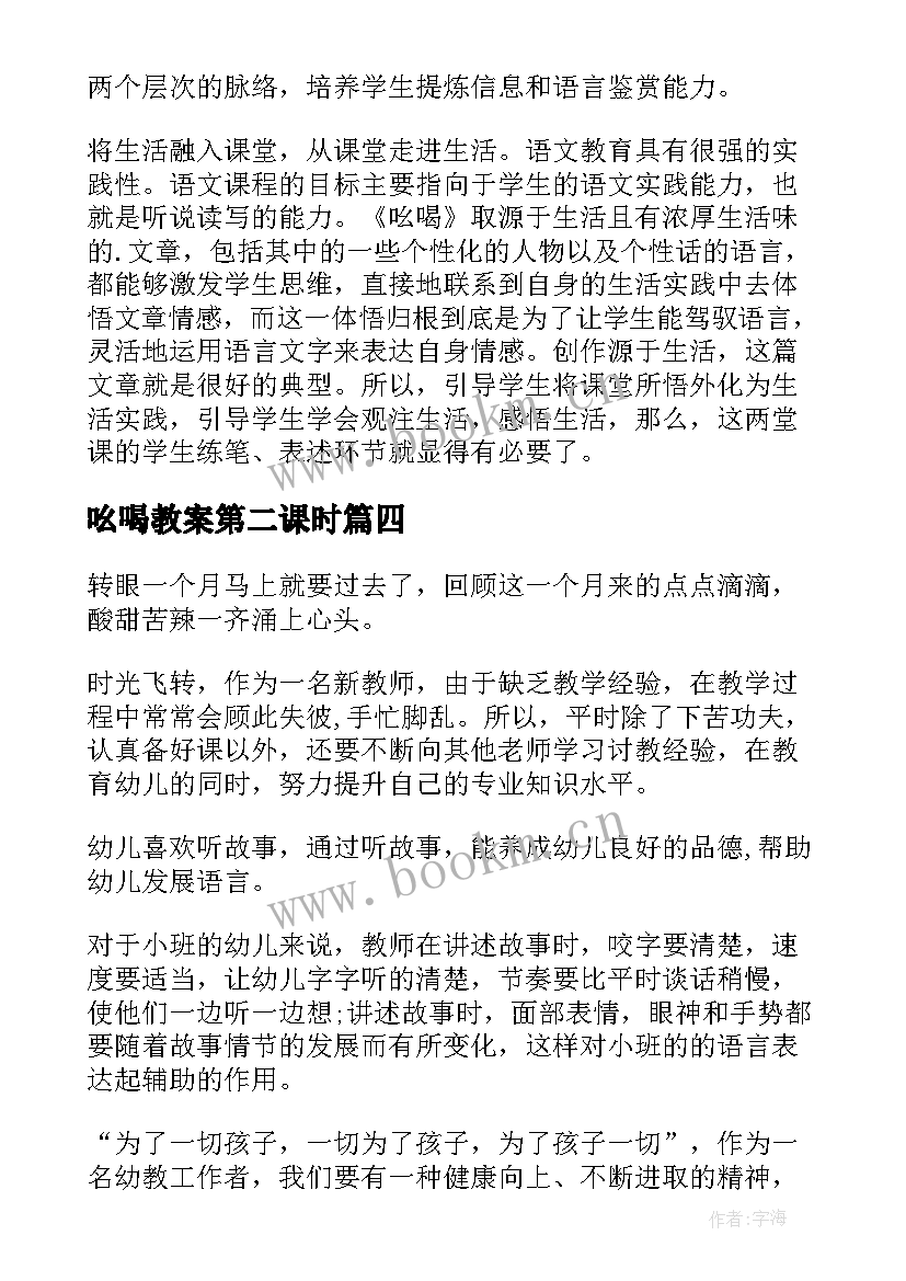 吆喝教案第二课时(实用5篇)