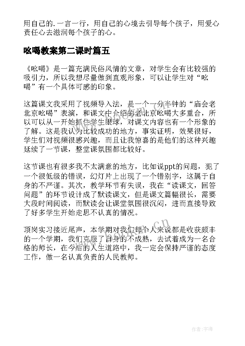 吆喝教案第二课时(实用5篇)