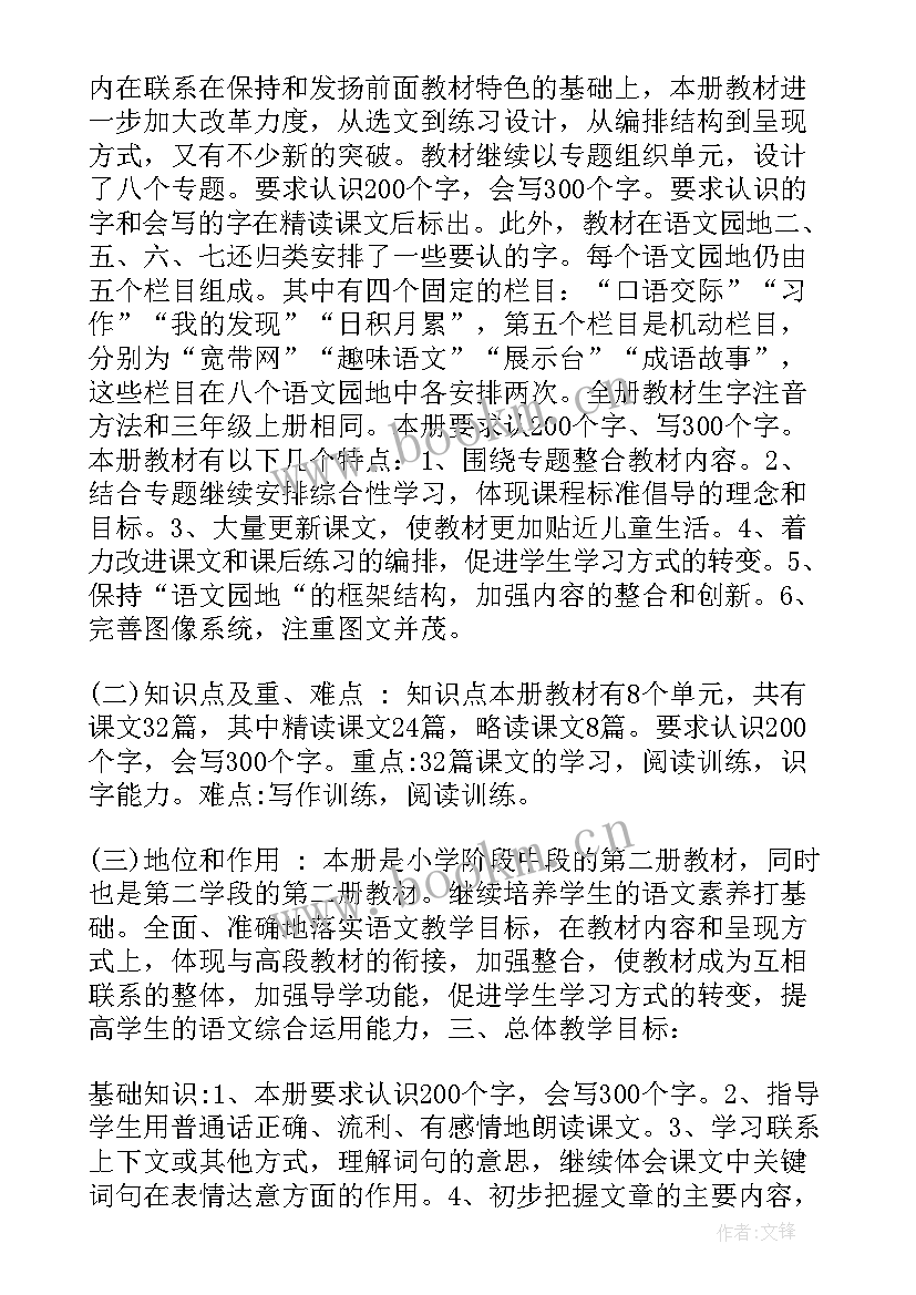 三年级语文教学计划(通用10篇)