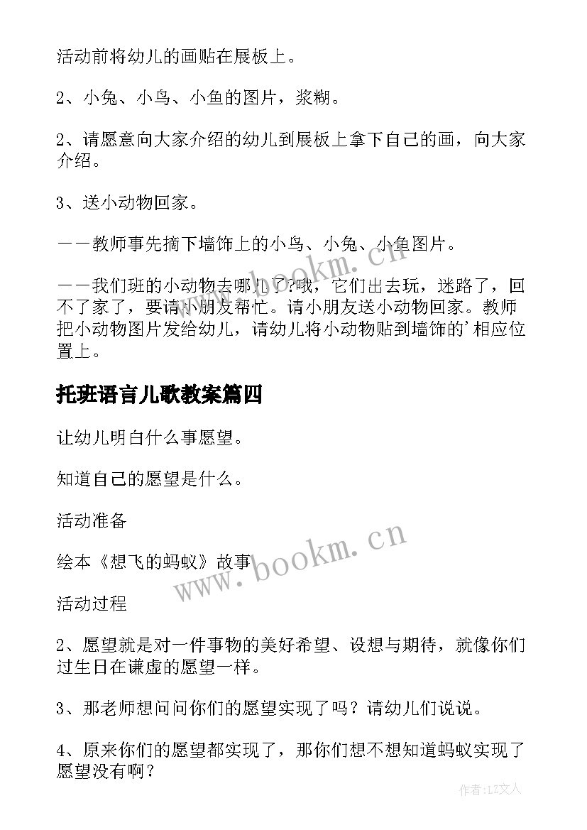 托班语言儿歌教案(优秀9篇)