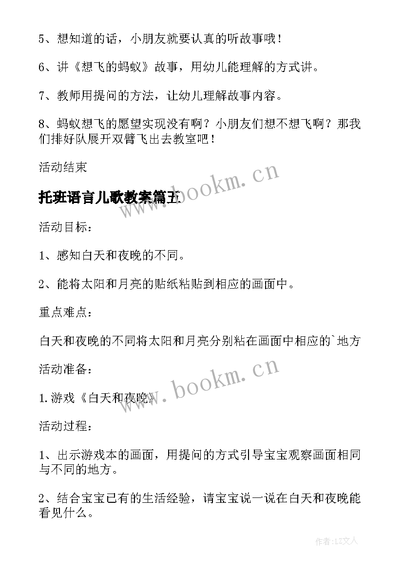 托班语言儿歌教案(优秀9篇)