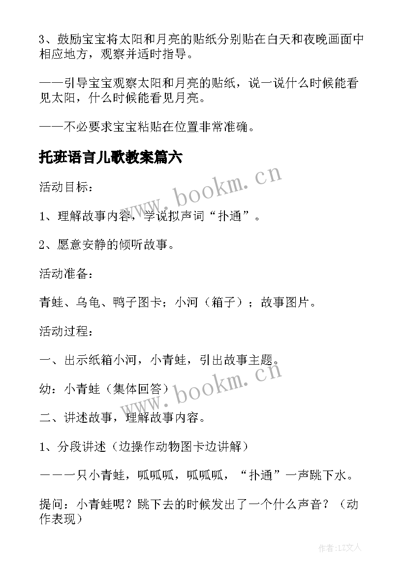 托班语言儿歌教案(优秀9篇)