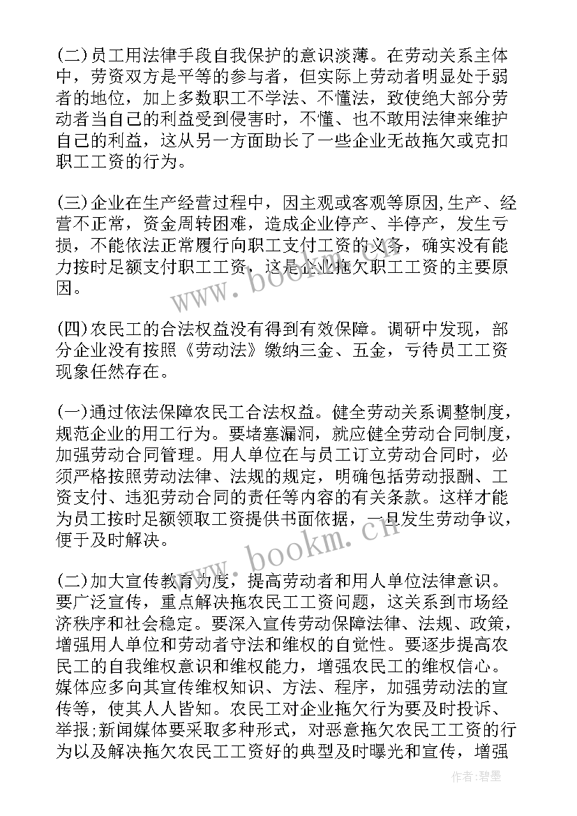 2023年开展农民工工资自检自查报告 保障农民工工资支付工作自查报告(通用5篇)