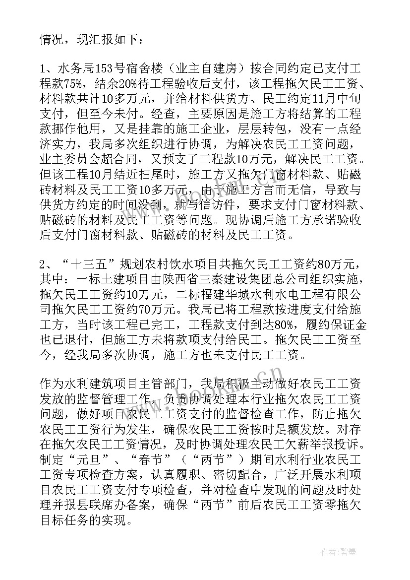 2023年开展农民工工资自检自查报告 保障农民工工资支付工作自查报告(通用5篇)