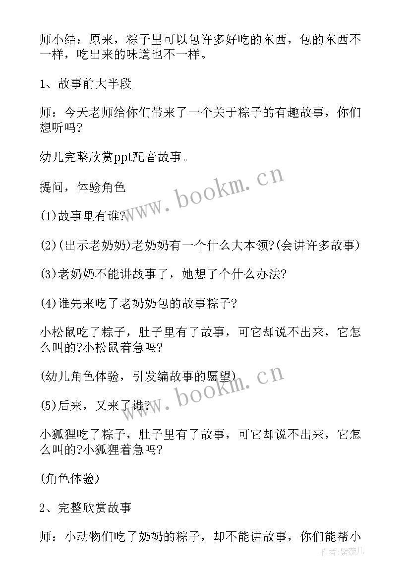 最新医院职工饼干制作活动方案 端午节手工制作活动方案(优质9篇)