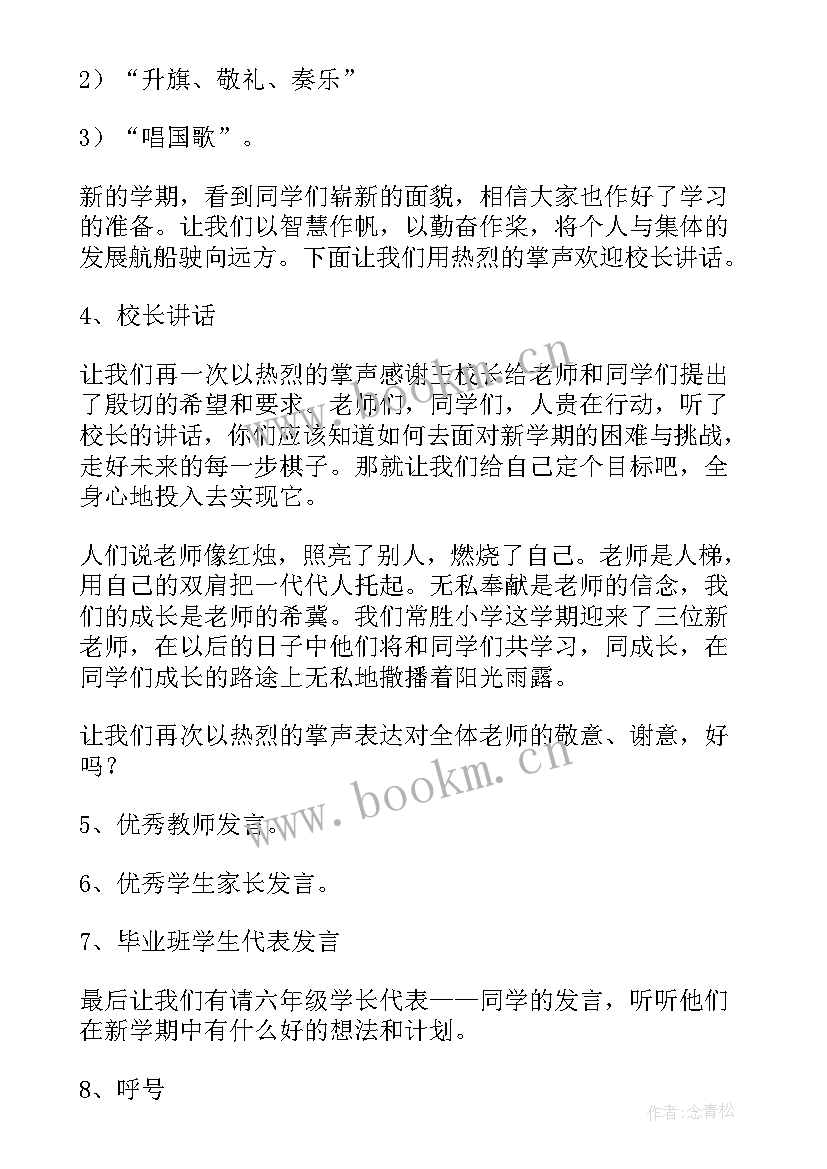 最新小学春季开学典礼活动方案 小学开学典礼活动方案(通用10篇)