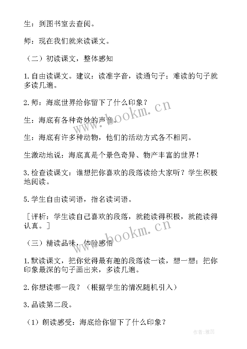 2023年幼儿园海底世界教案 幼儿园海底世界教案大班(模板5篇)