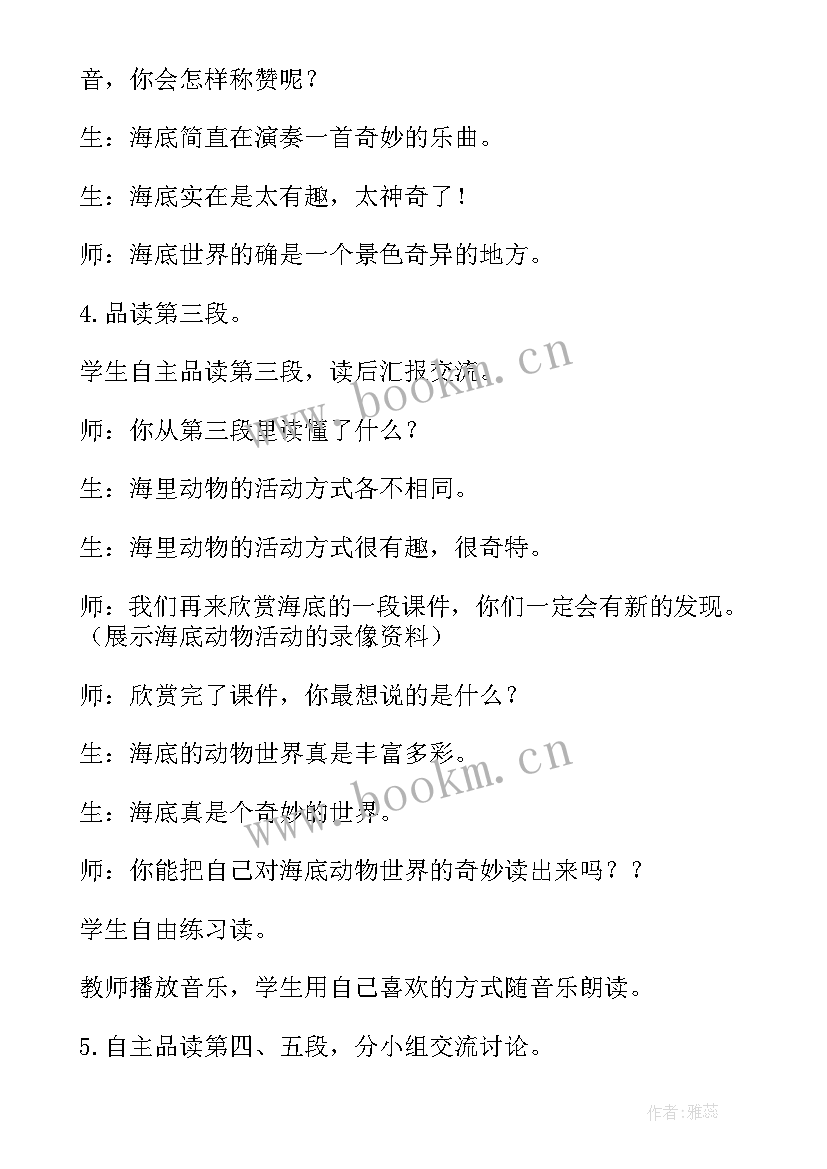 2023年幼儿园海底世界教案 幼儿园海底世界教案大班(模板5篇)