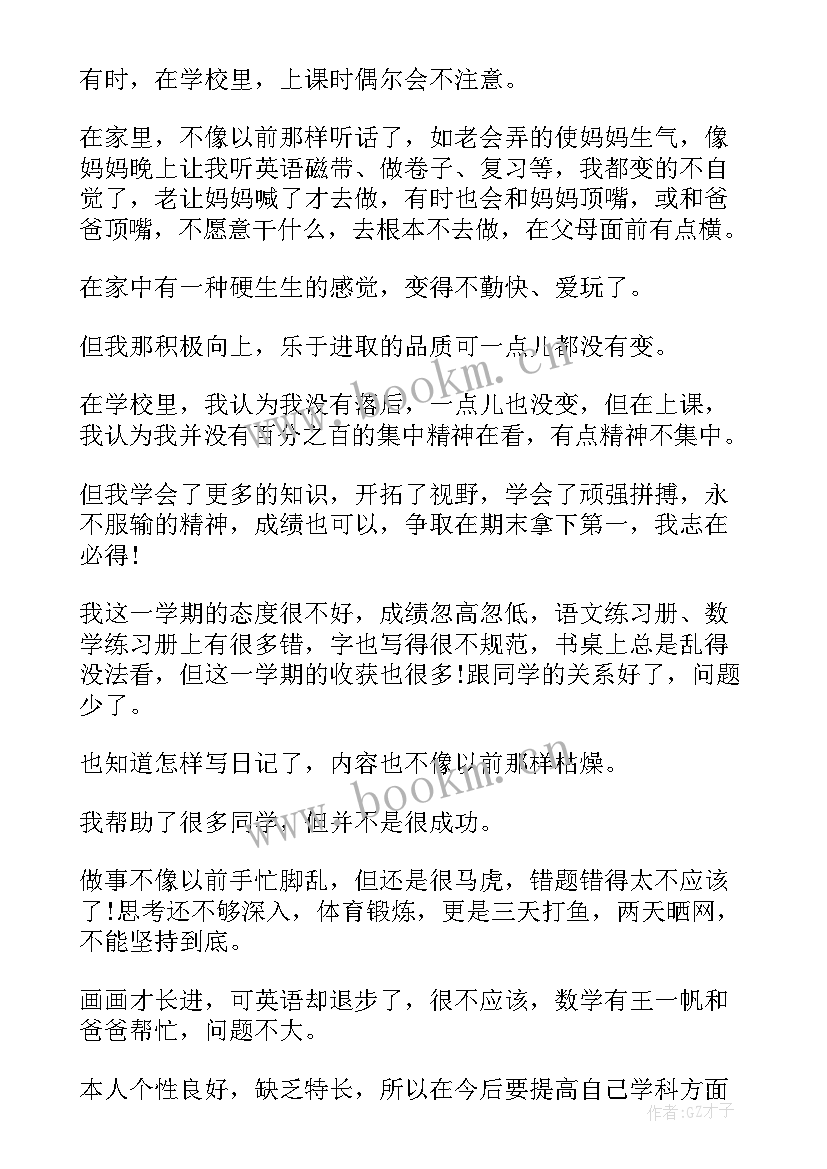 学生报告册自我评价 小学生素质报告单自我评价(大全7篇)