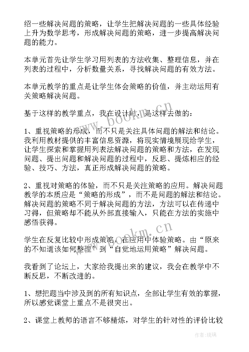 在教学反思过程中 植树问题教学反思(模板8篇)