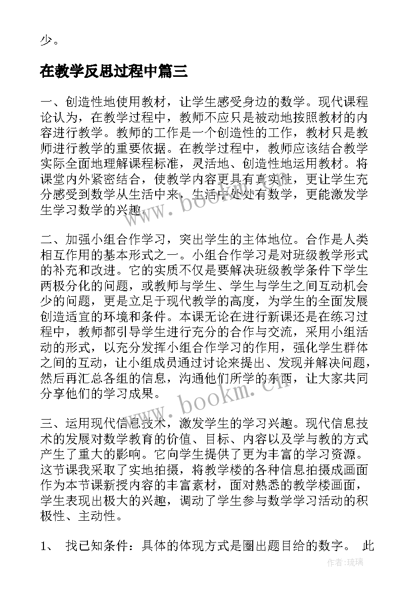 在教学反思过程中 植树问题教学反思(模板8篇)