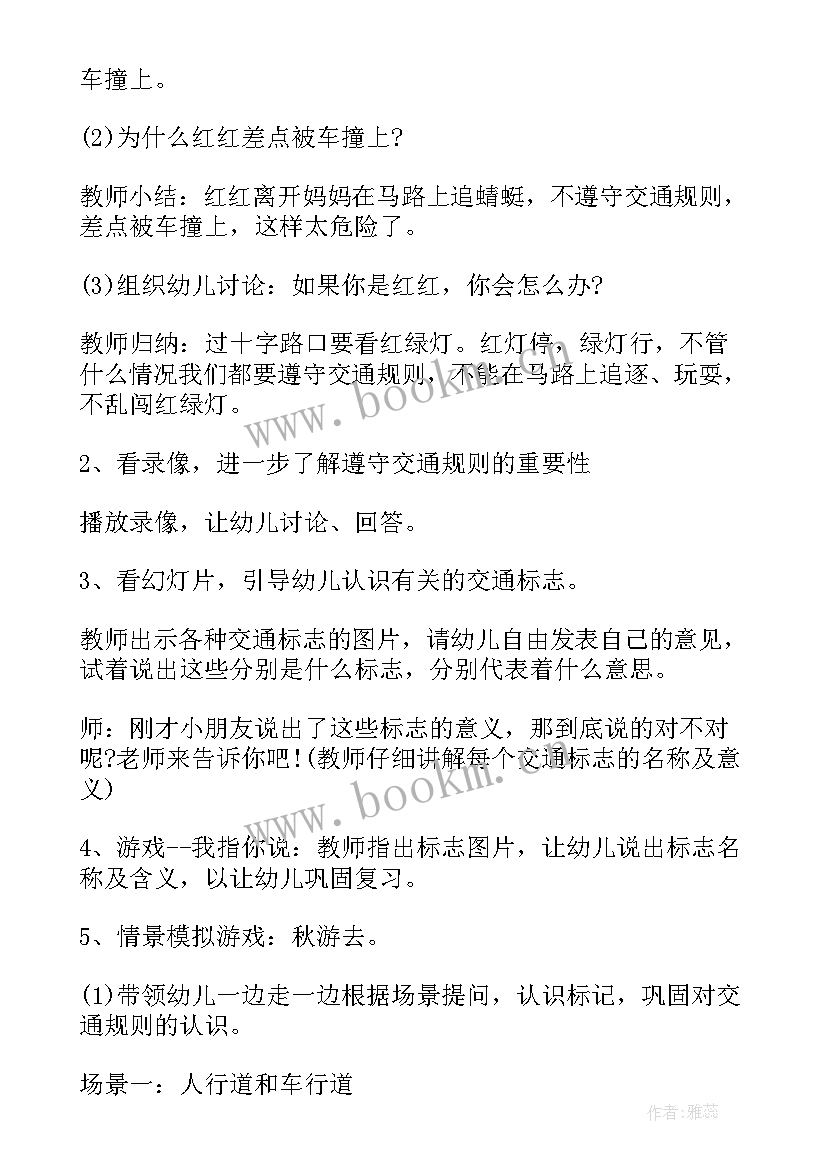 最新幼儿园防气安全教育活动教案中班 幼儿园安全教案(优质7篇)