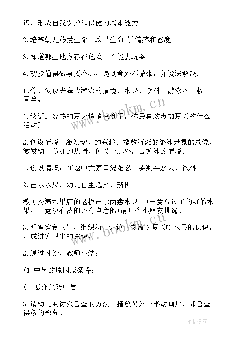 最新幼儿园防气安全教育活动教案中班 幼儿园安全教案(优质7篇)