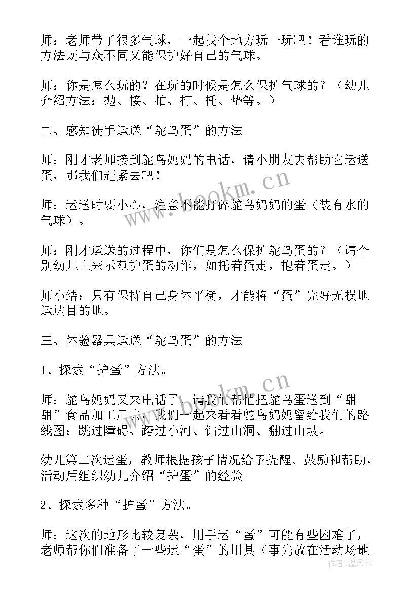 最新幼儿园组织孩子看电影方案(精选5篇)