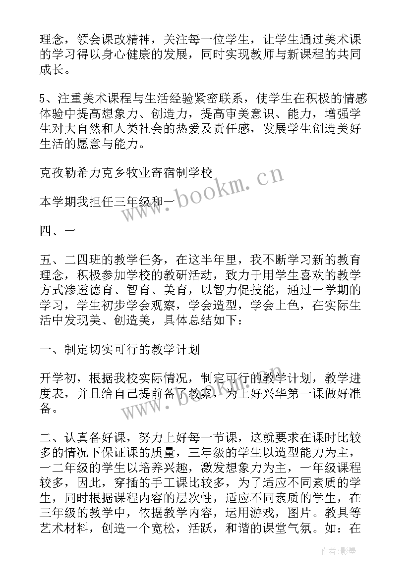 2023年美术春季教学计划 美术学期工作计划(模板7篇)