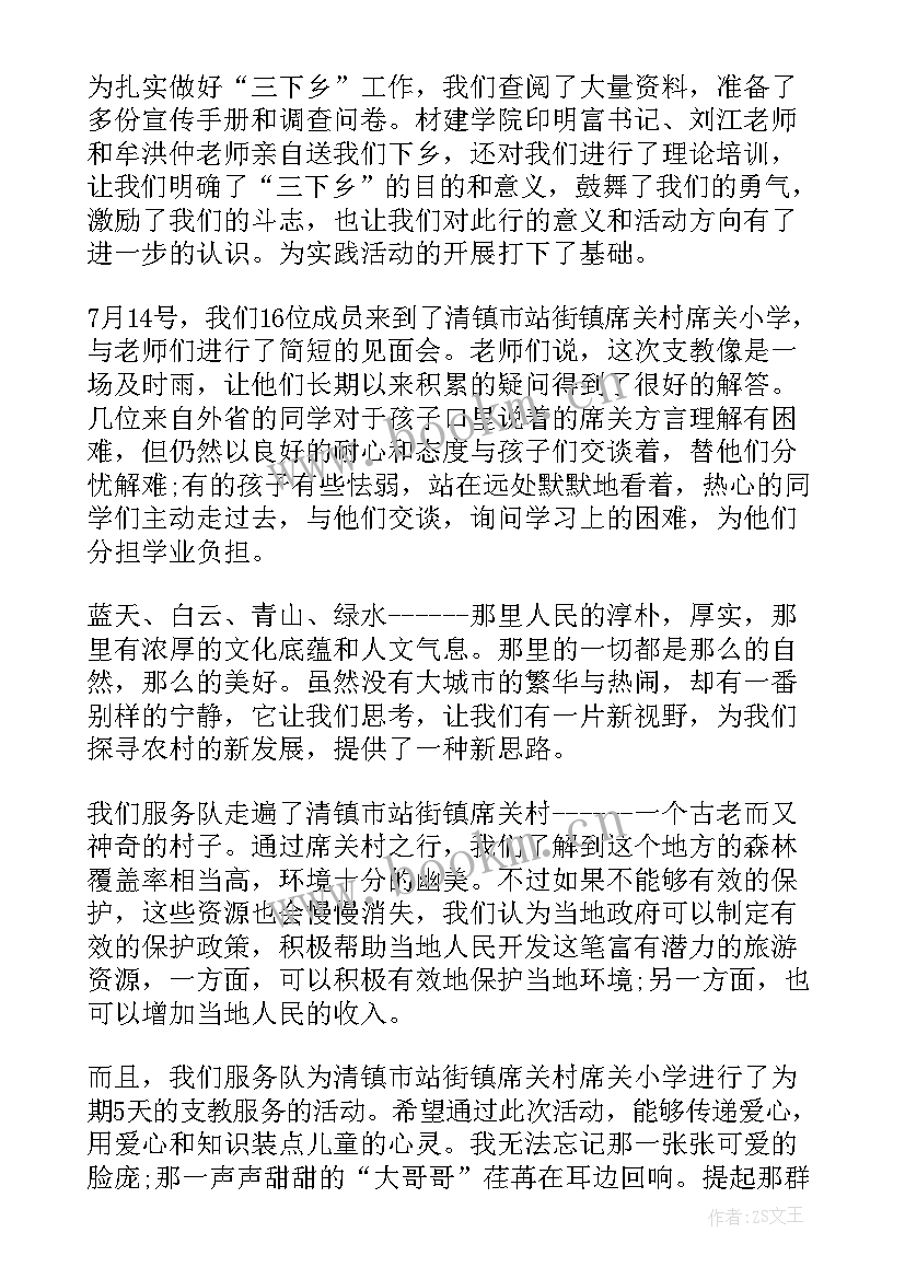 2023年三下乡教学心得体会(模板5篇)