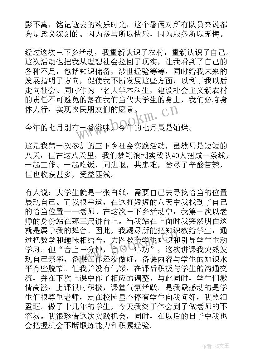 2023年三下乡教学心得体会(模板5篇)