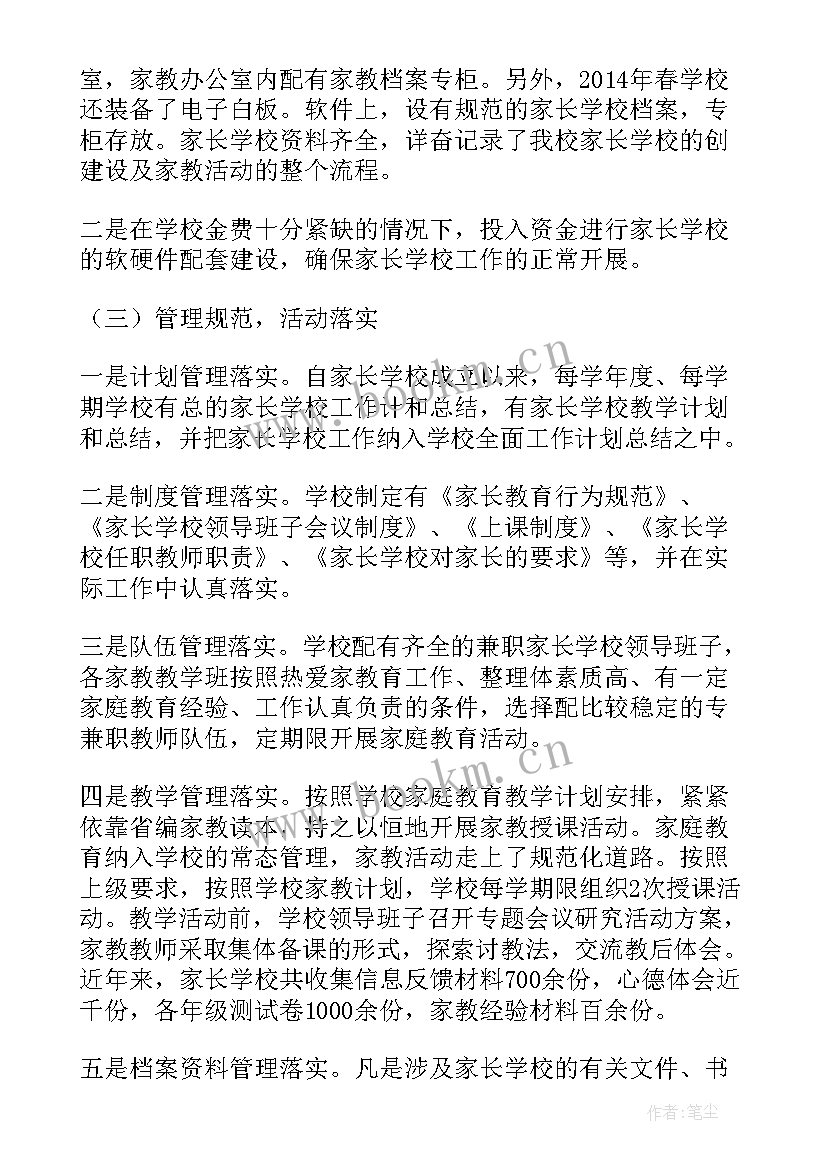 2023年规范化建设工作开展情况 家长学校规范化建设自查报告(通用10篇)