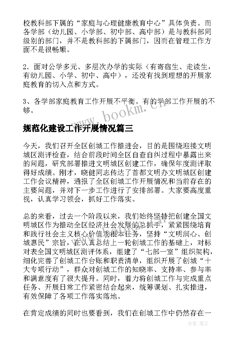 2023年规范化建设工作开展情况 家长学校规范化建设自查报告(通用10篇)