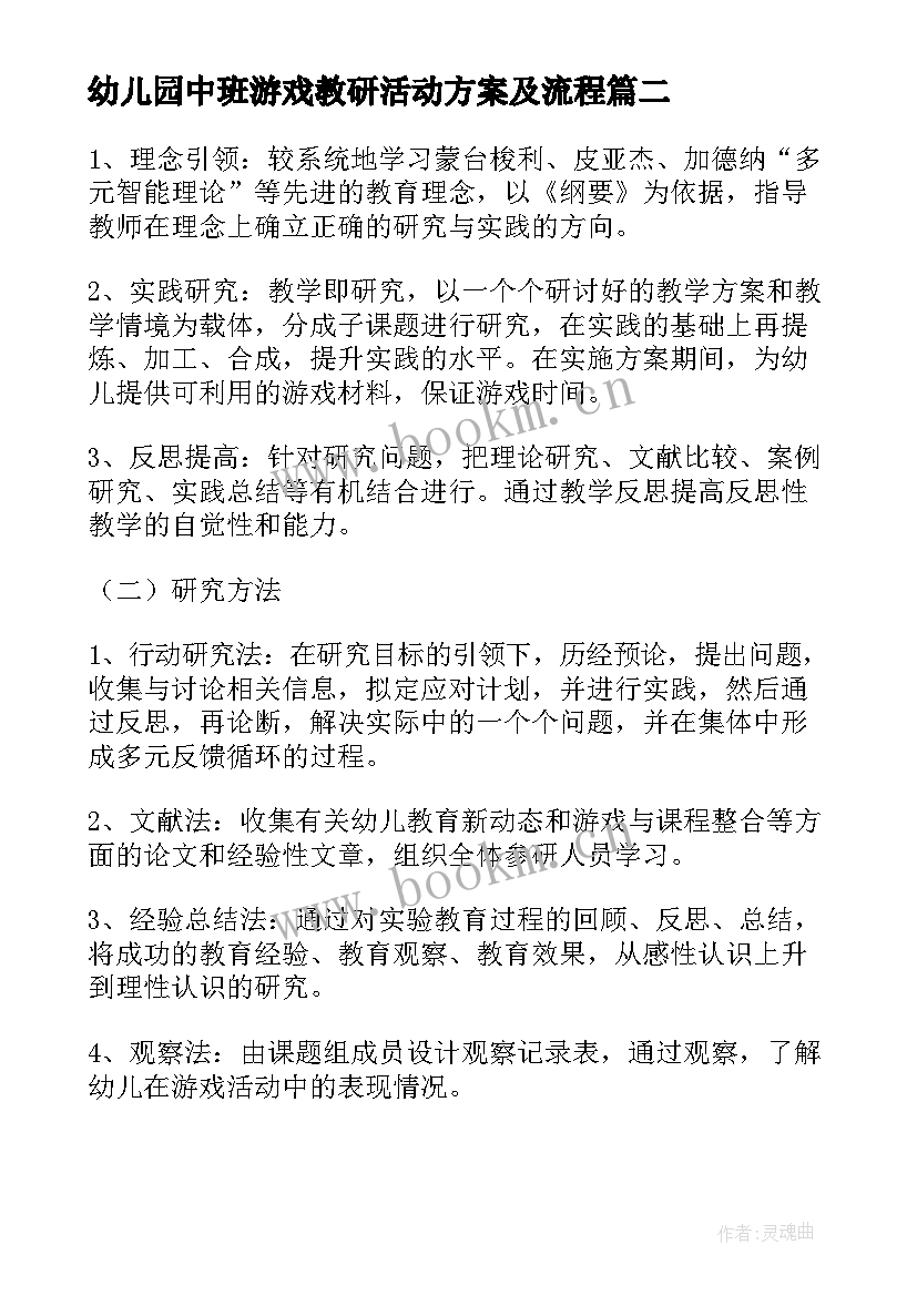 幼儿园中班游戏教研活动方案及流程 幼儿园课程游戏化教研活动方案(模板7篇)