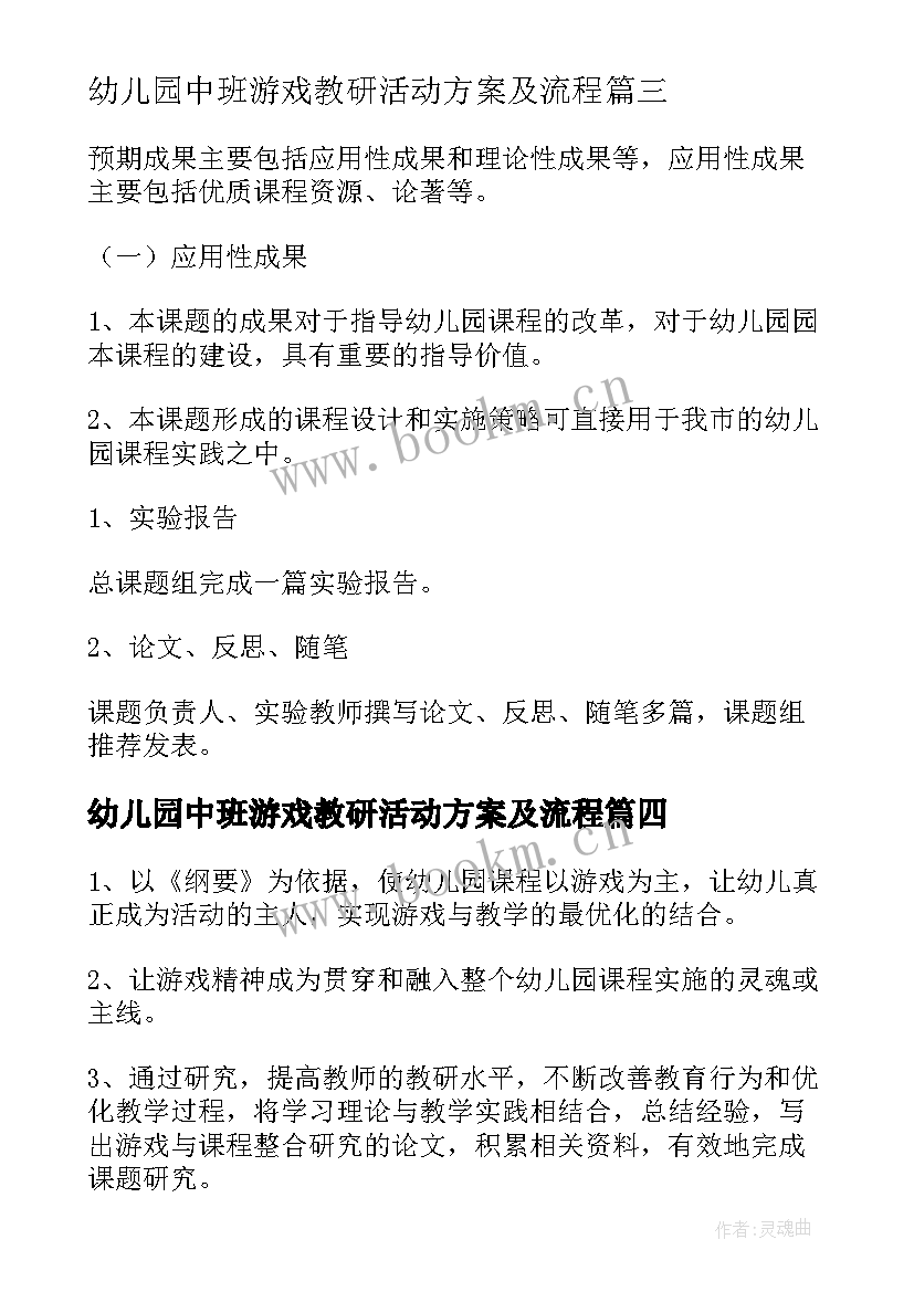 幼儿园中班游戏教研活动方案及流程 幼儿园课程游戏化教研活动方案(模板7篇)