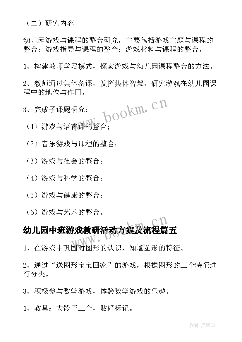 幼儿园中班游戏教研活动方案及流程 幼儿园课程游戏化教研活动方案(模板7篇)