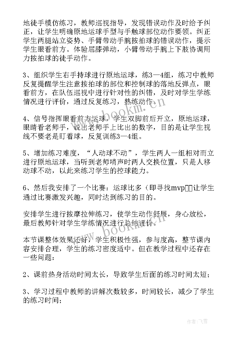 最新篮球运球基本功教学反思 篮球原地运球教学反思(通用5篇)