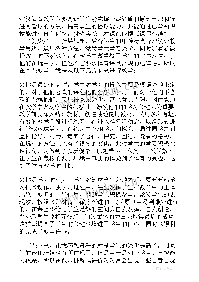 最新篮球运球基本功教学反思 篮球原地运球教学反思(通用5篇)