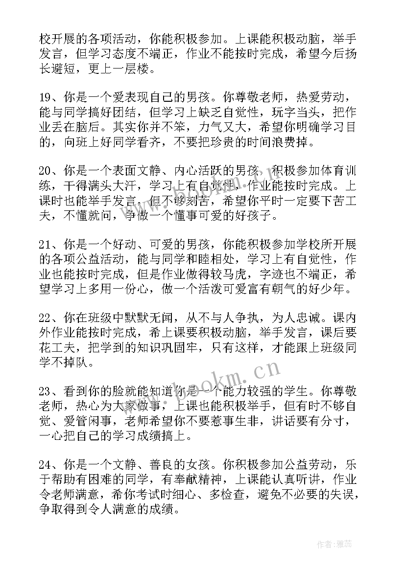 2023年老师对学生的鉴定 老师对学生的鉴定评语(模板6篇)