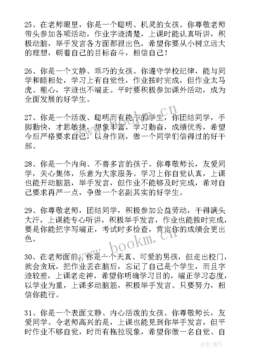 2023年老师对学生的鉴定 老师对学生的鉴定评语(模板6篇)