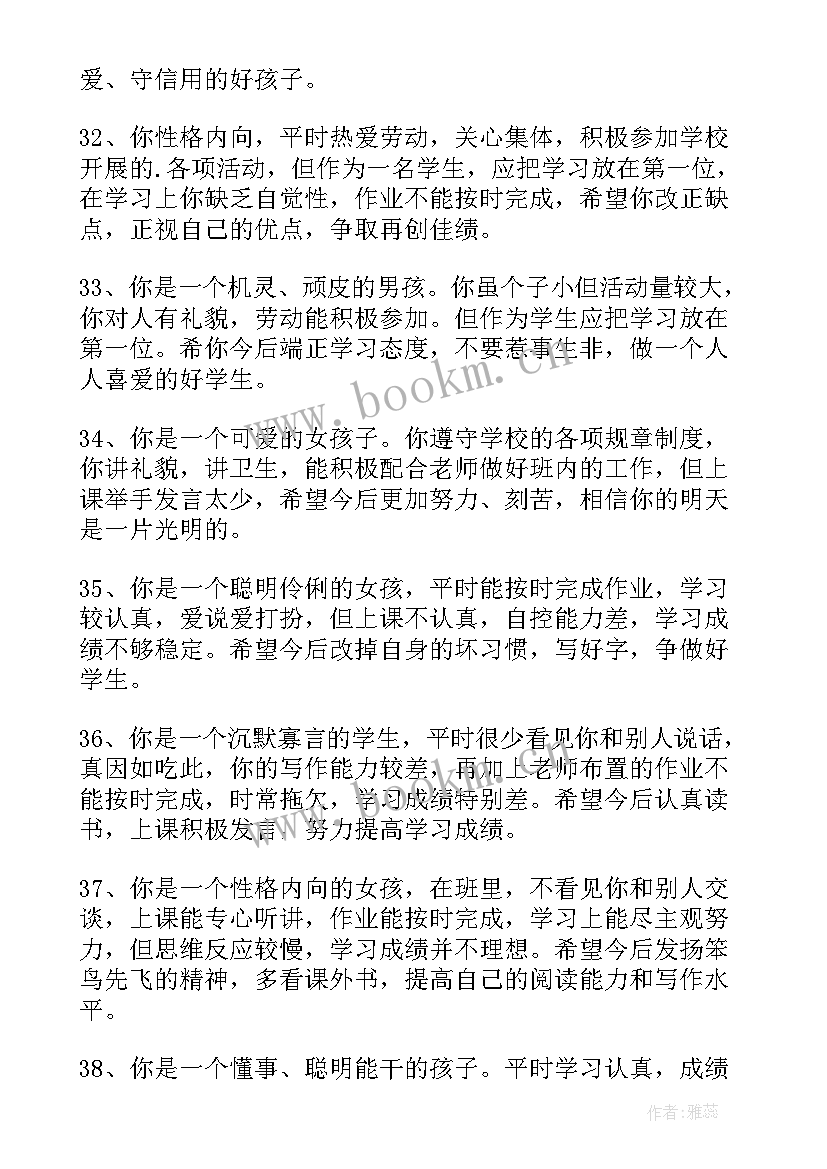 2023年老师对学生的鉴定 老师对学生的鉴定评语(模板6篇)