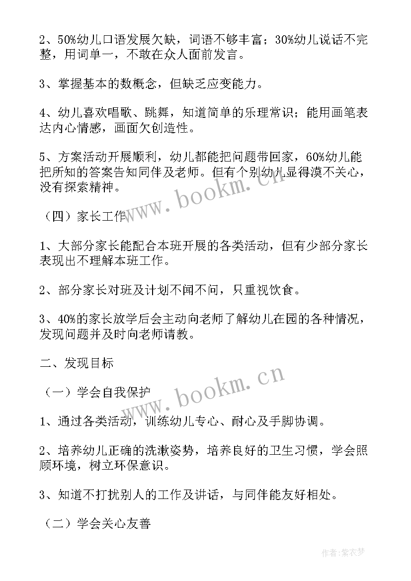 中班第二学期班务计划(汇总5篇)