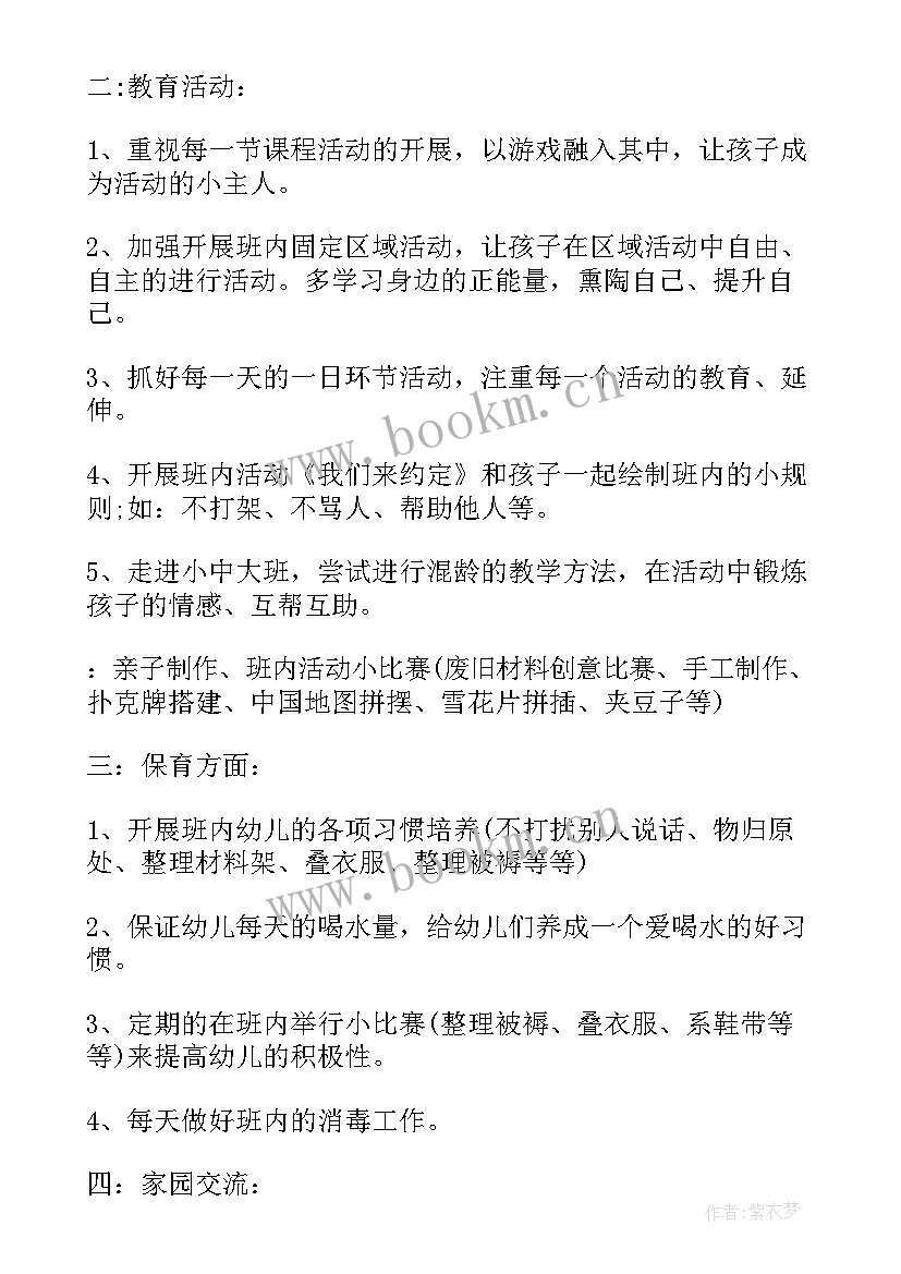 中班第二学期班务计划(汇总5篇)