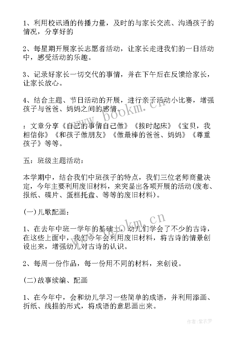 中班第二学期班务计划(汇总5篇)