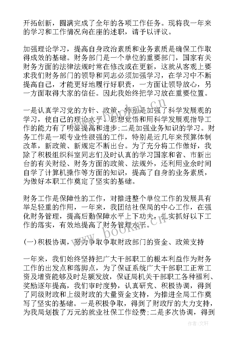 2023年政府事业单位会计述职报告(精选6篇)