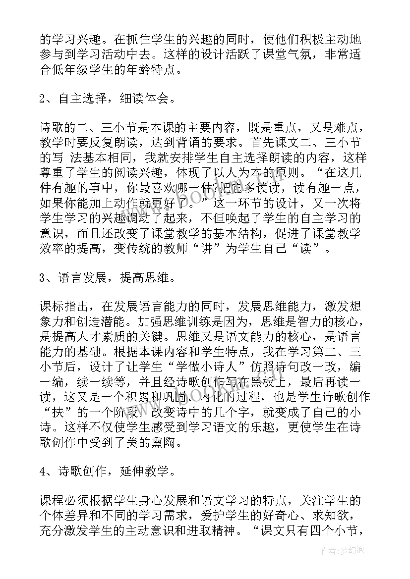 爱发脾气的孩子课文朗读 槐乡的孩子教学反思(汇总7篇)