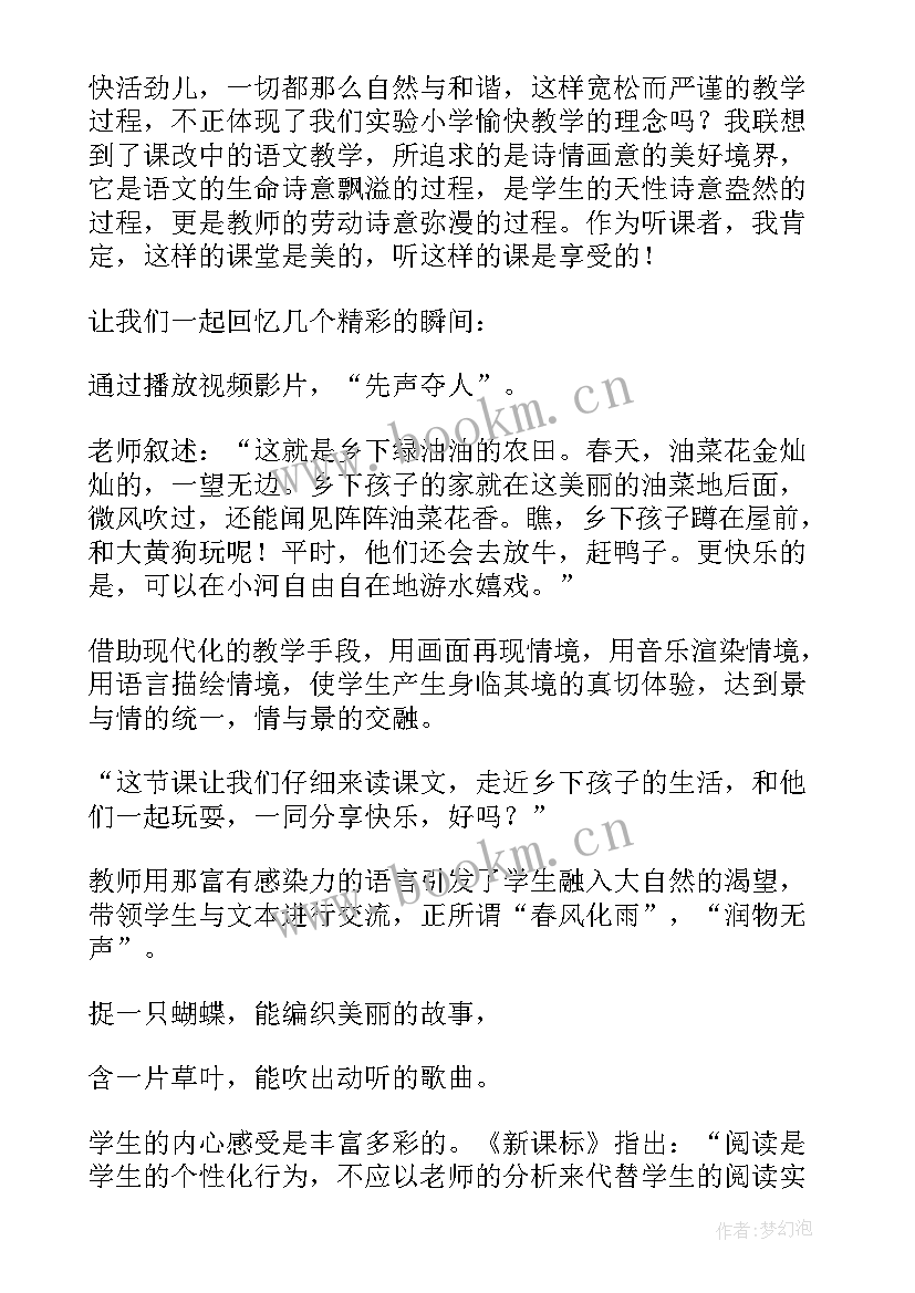 爱发脾气的孩子课文朗读 槐乡的孩子教学反思(汇总7篇)