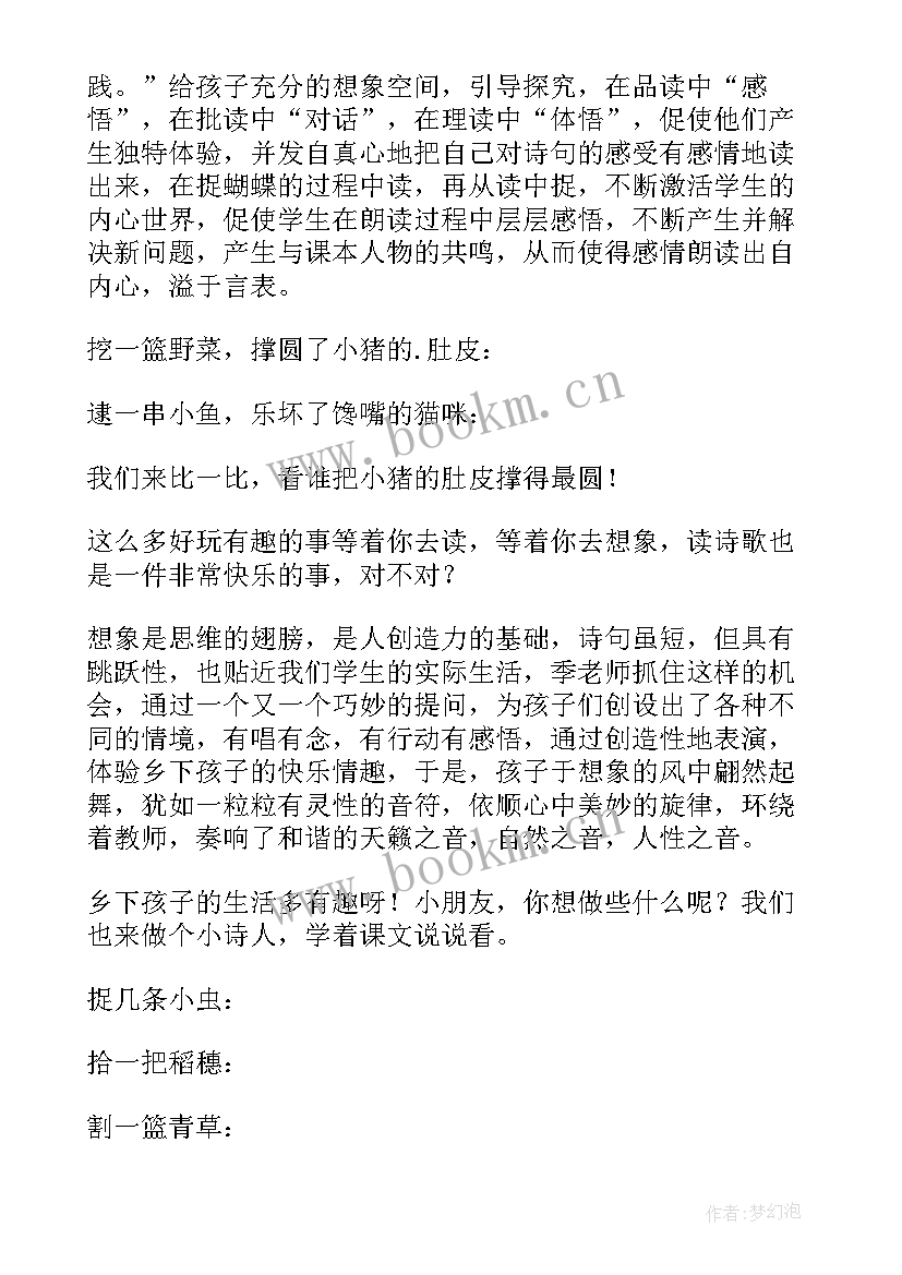 爱发脾气的孩子课文朗读 槐乡的孩子教学反思(汇总7篇)