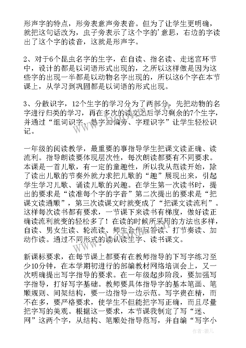 小班片片飞来像蝴蝶教学反思 动物儿歌教学反思(通用6篇)