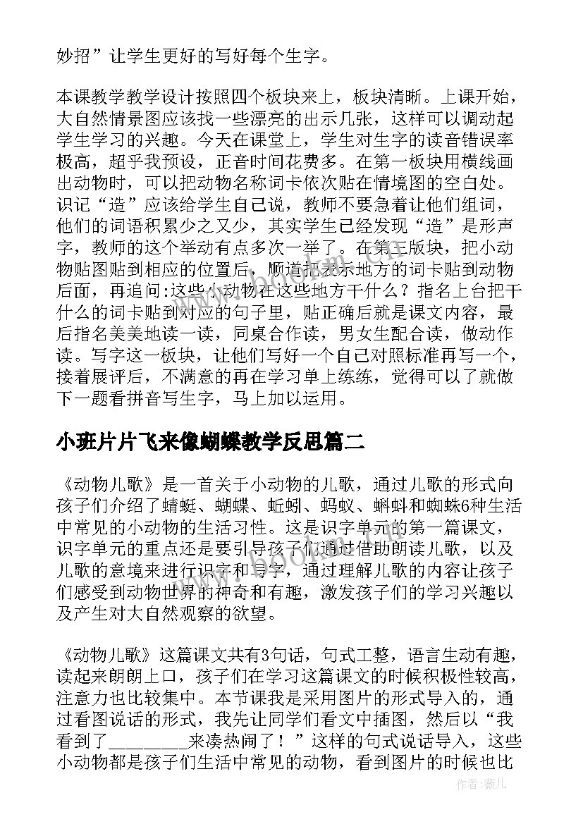 小班片片飞来像蝴蝶教学反思 动物儿歌教学反思(通用6篇)