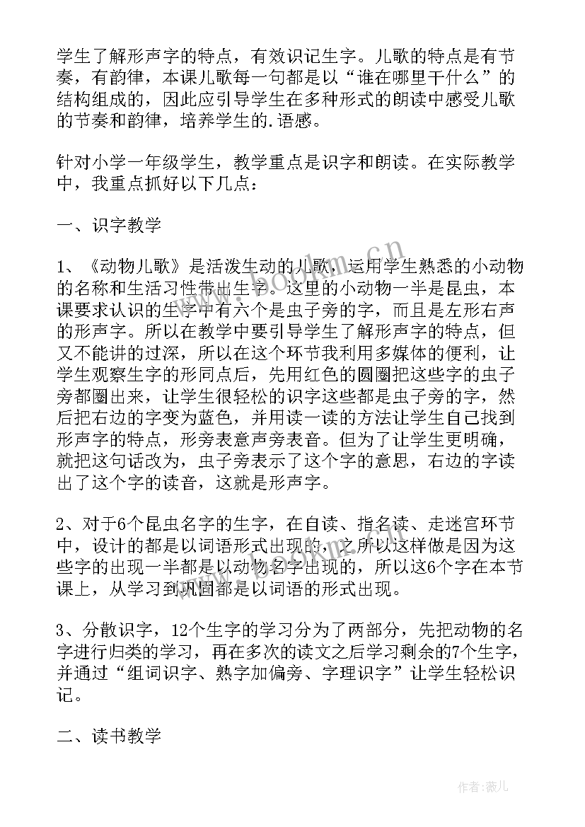 小班片片飞来像蝴蝶教学反思 动物儿歌教学反思(通用6篇)