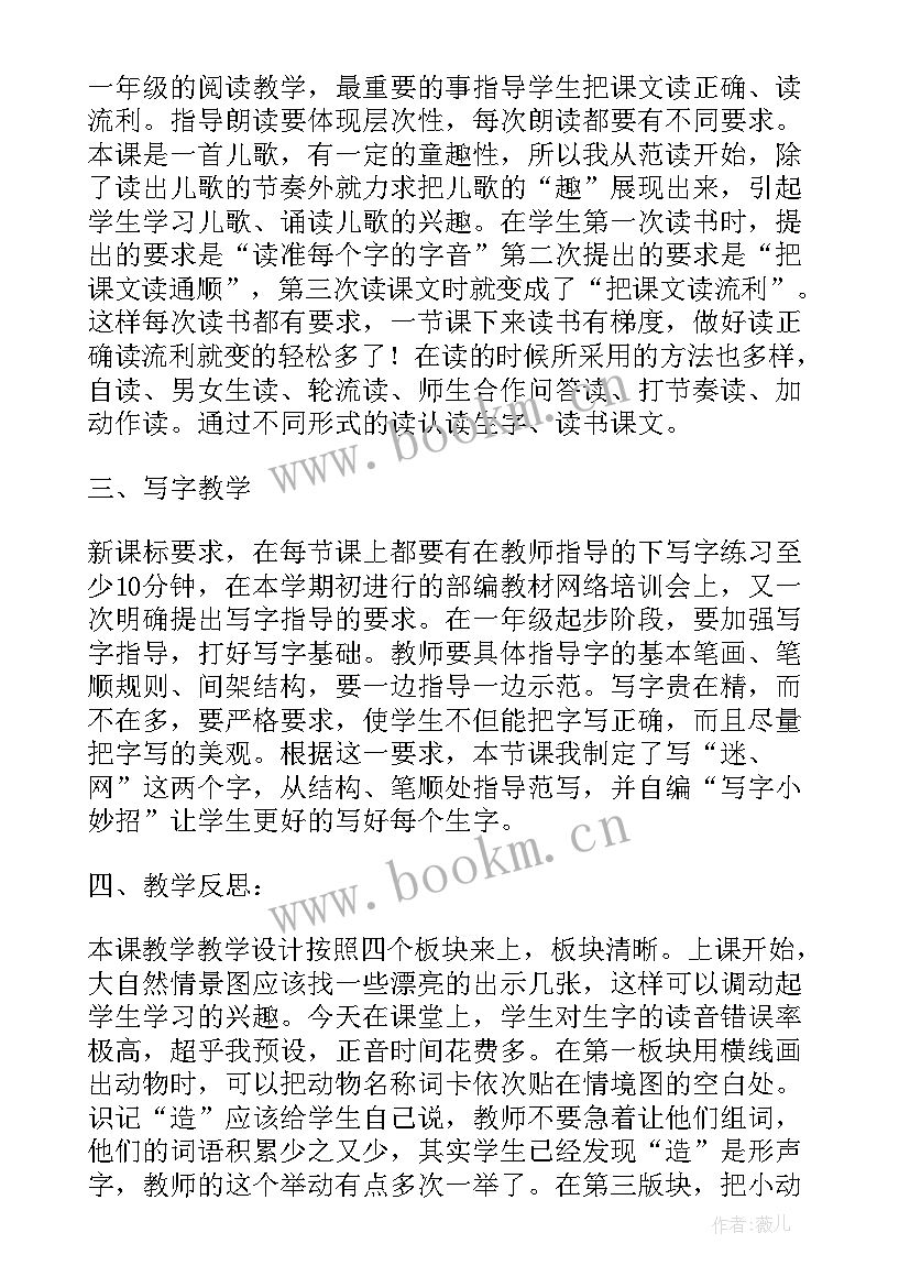 小班片片飞来像蝴蝶教学反思 动物儿歌教学反思(通用6篇)