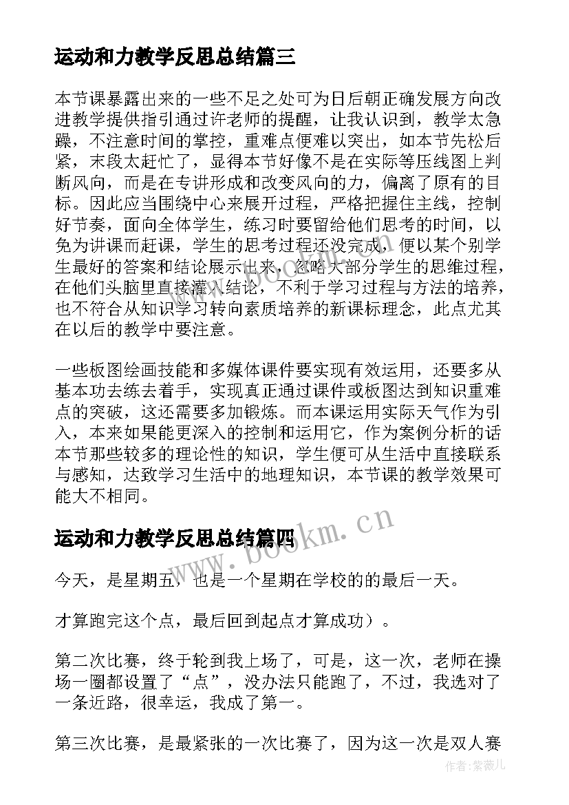 运动和力教学反思总结 地球运动教学反思(大全5篇)